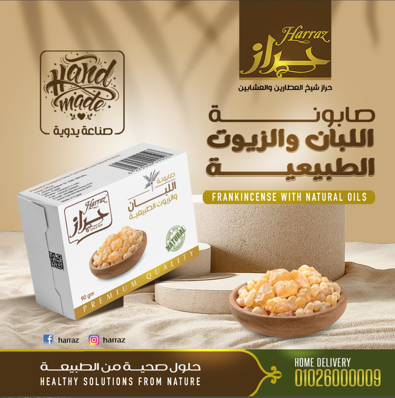 Frankincense and  Natural Oil Soap